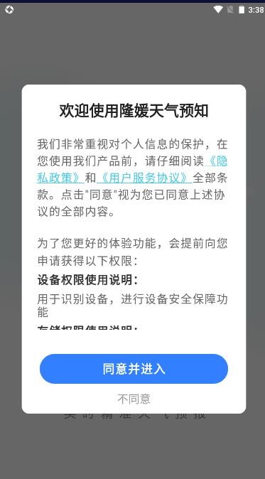 隆媛天气预知官方版截图2