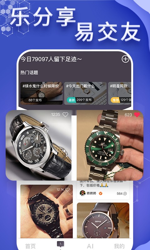 懂表帝官方版截图2