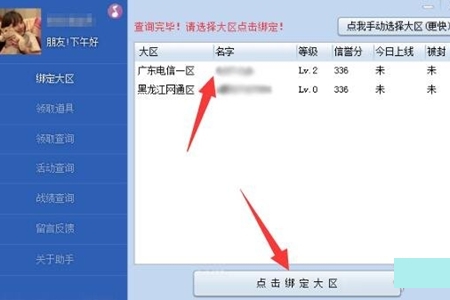 cf活动助手怎么一键领取奖励 cf活动助手一键领取的方法图3