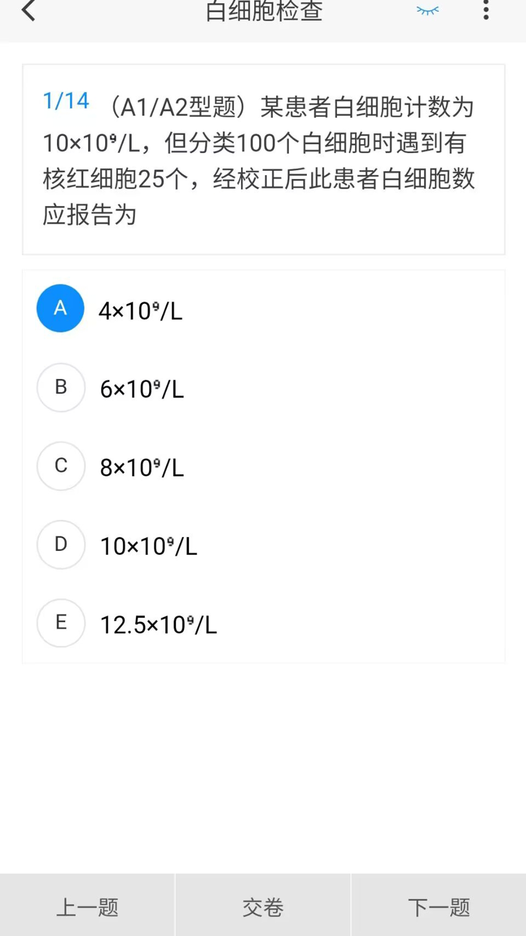 临床医学检验技术新题库官方版截图1