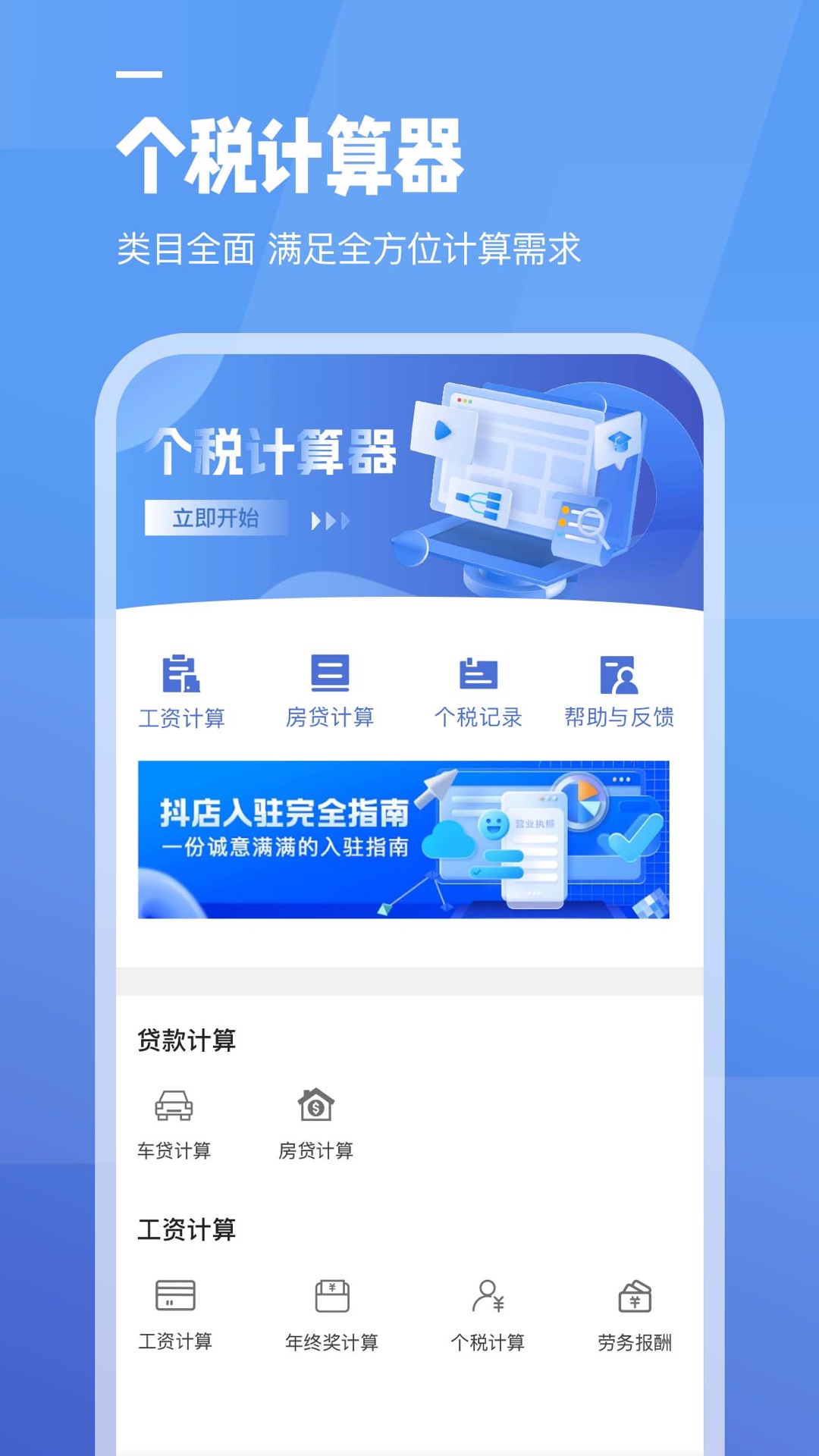 全栈工资计算器截图1