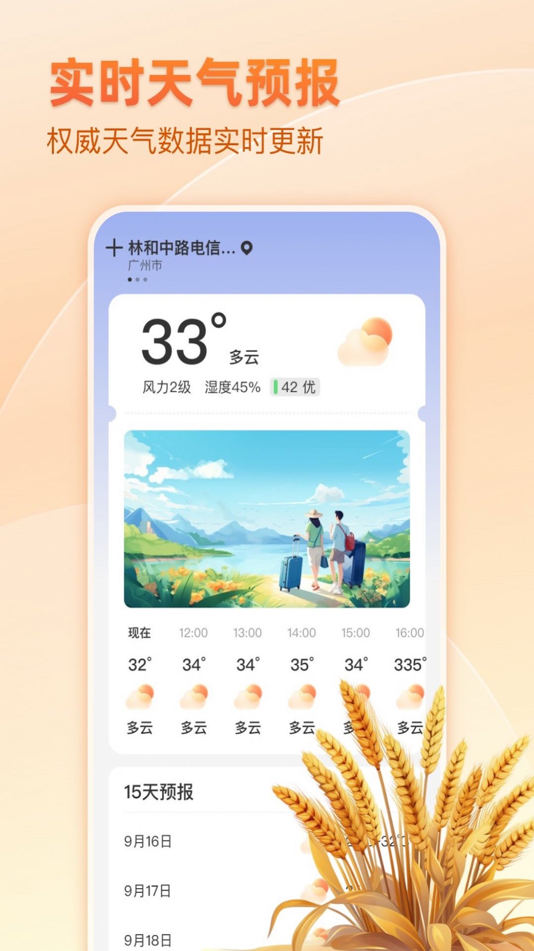 麦穗天气官方版截图3