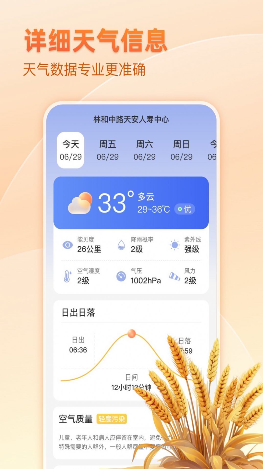 麦穗天气官方版截图1