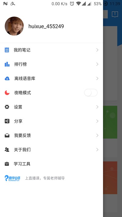 惠学背单词图2