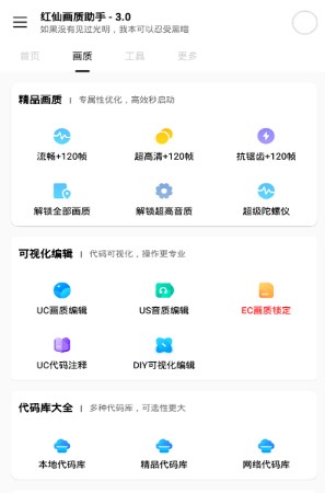 红仙画质助手安卓版截图3
