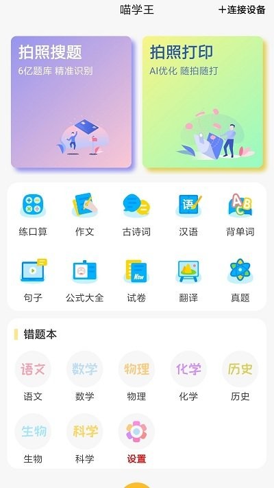 喵学王错题打印安卓版截图3