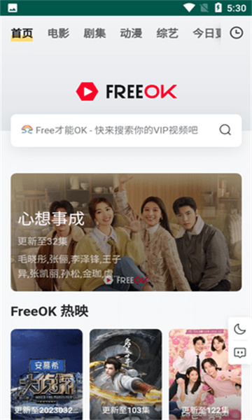 freeok追剧安卓版截图3