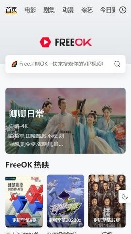 freeok追剧官方正版截图1