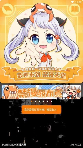 jmcomic21.5.6 官方免费版截图2