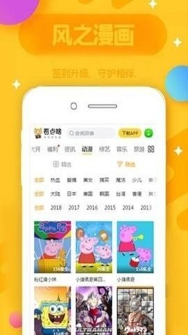 风之漫画官方最新版截图2