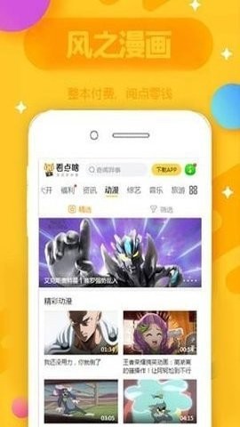 风之漫画官方最新版截图1