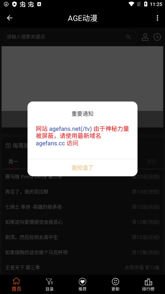 age动漫最新正版截图3