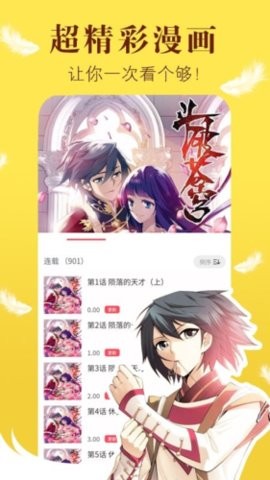 nice漫画官方版截图1