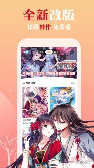 樱花漫画最新版本截图2