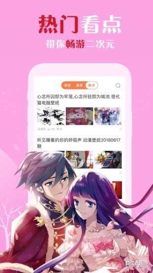 樱花漫画最新版本截图3