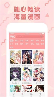 妖风漫画无删减版截图1