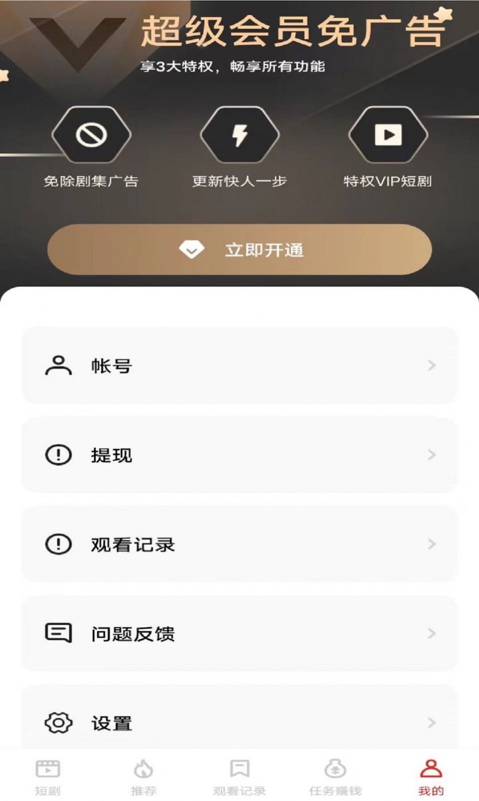 追新短剧最新版截图2