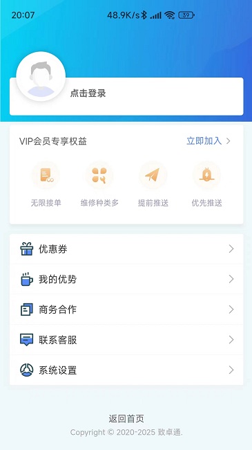 万能师傅安卓版免费版截图2