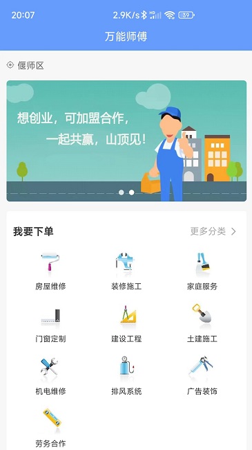 万能师傅安卓版免费版截图1