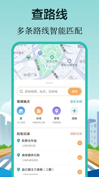 实时公交来了截图1