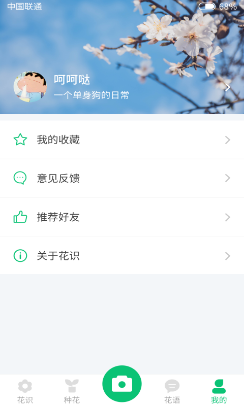 花识最新版截图1