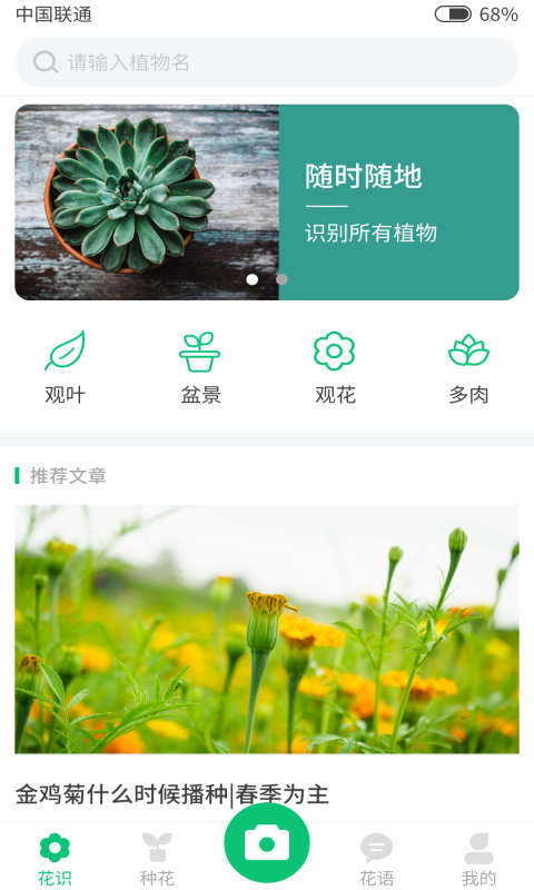 花识最新版截图2