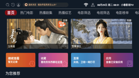 小春影视TV最新免费版截图3