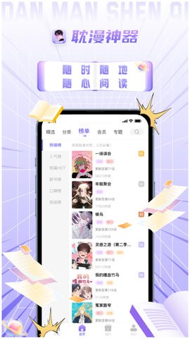 耽漫神器免费版截图1