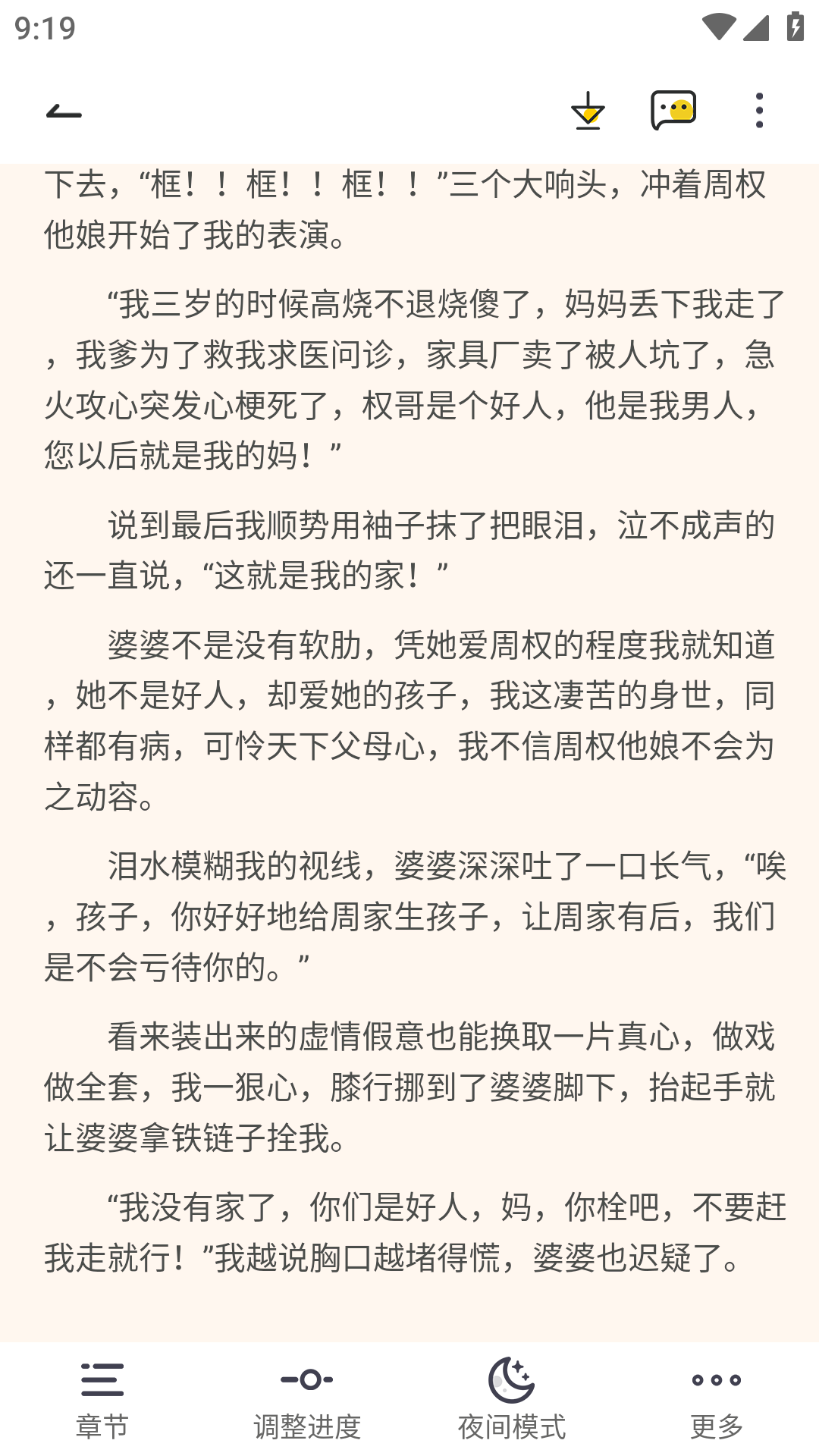 赏今小说免费版截图1