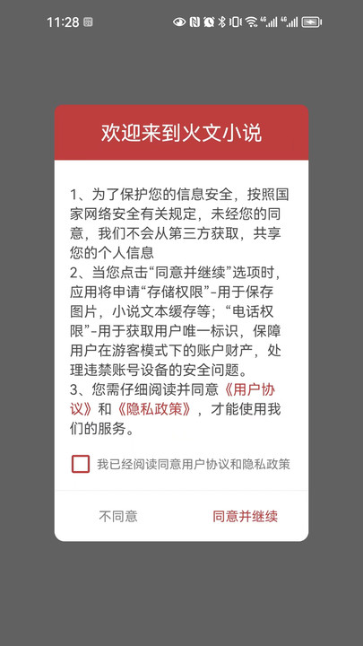 火文小说官方版截图1