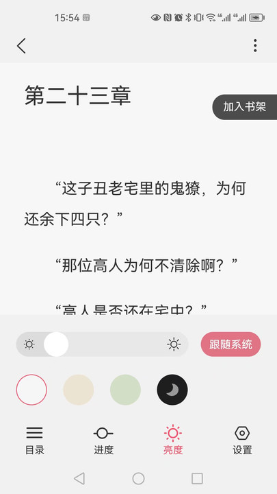 火文小说官方版截图2