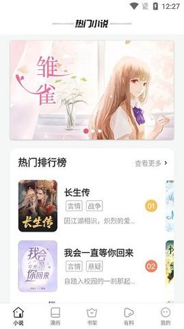 星星阅读无广告版截图1