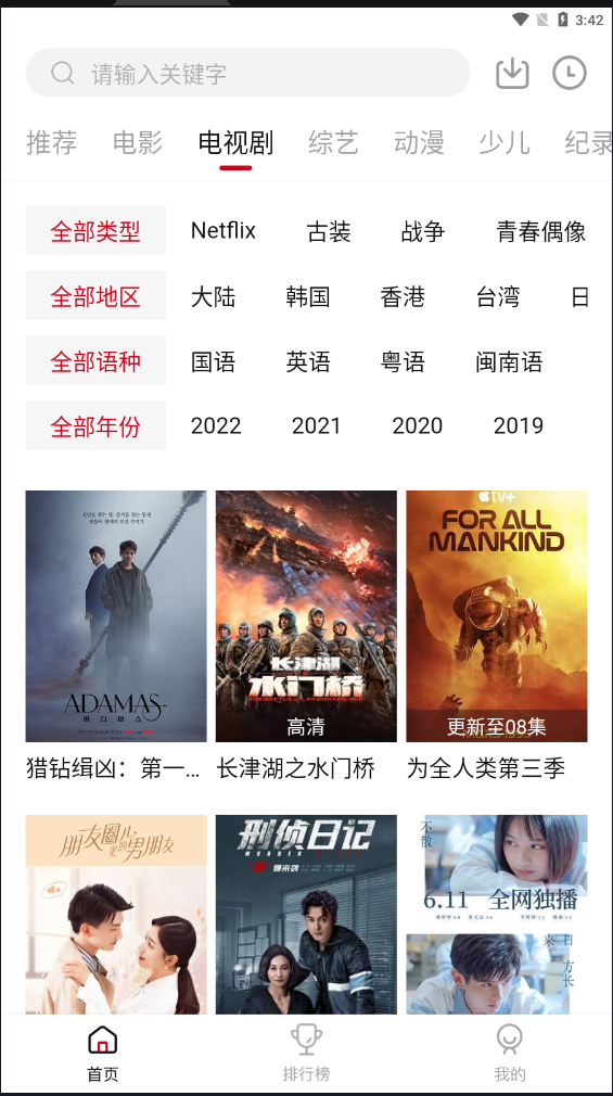 瓜皮TV官方版截图3