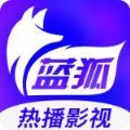 蓝狐影视官方版