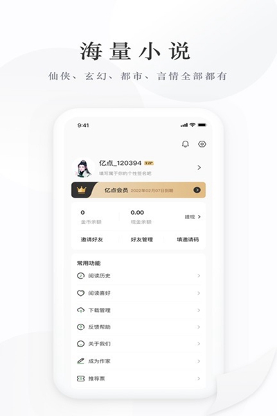 亿点免费小说官方正版截图1