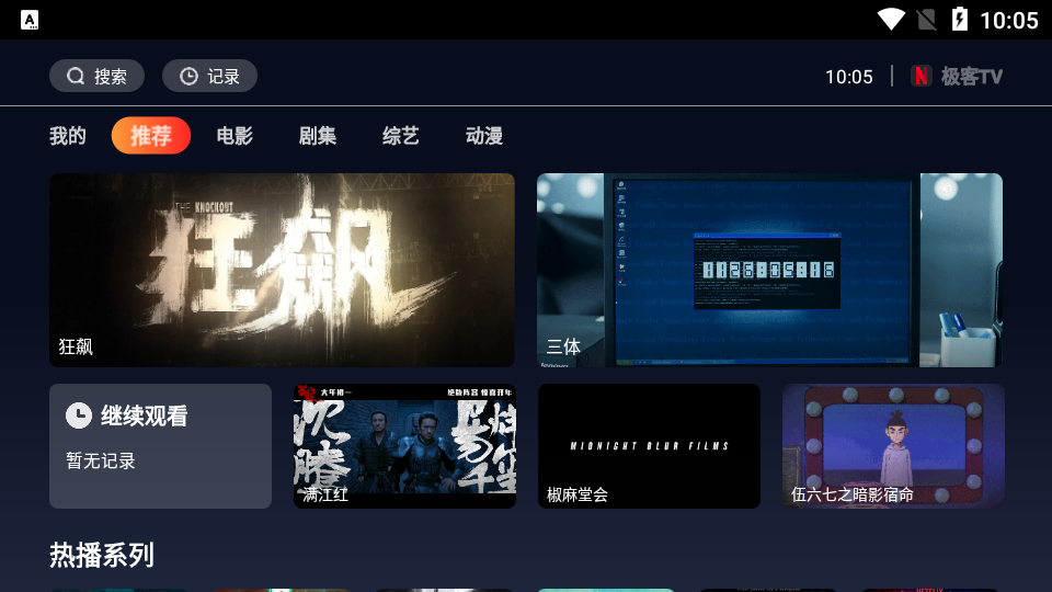 极客TV正版截图1