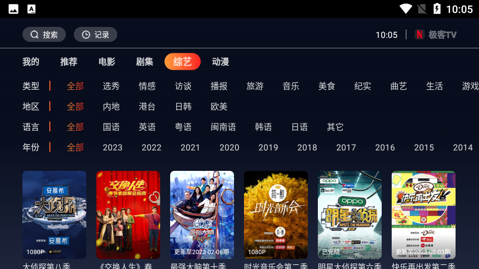 极客TV正版截图2