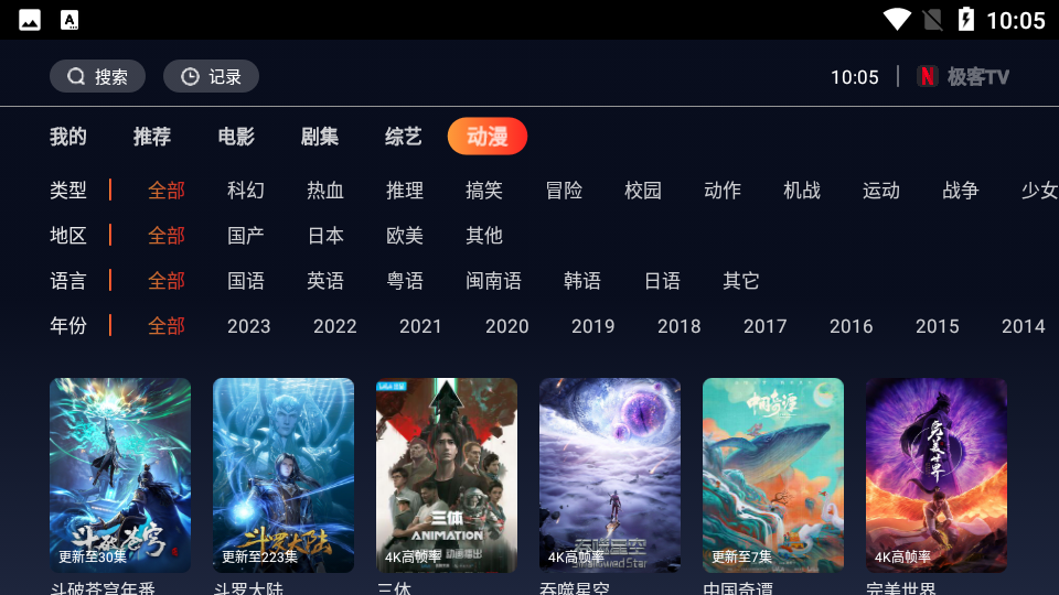 极客TV正版截图3