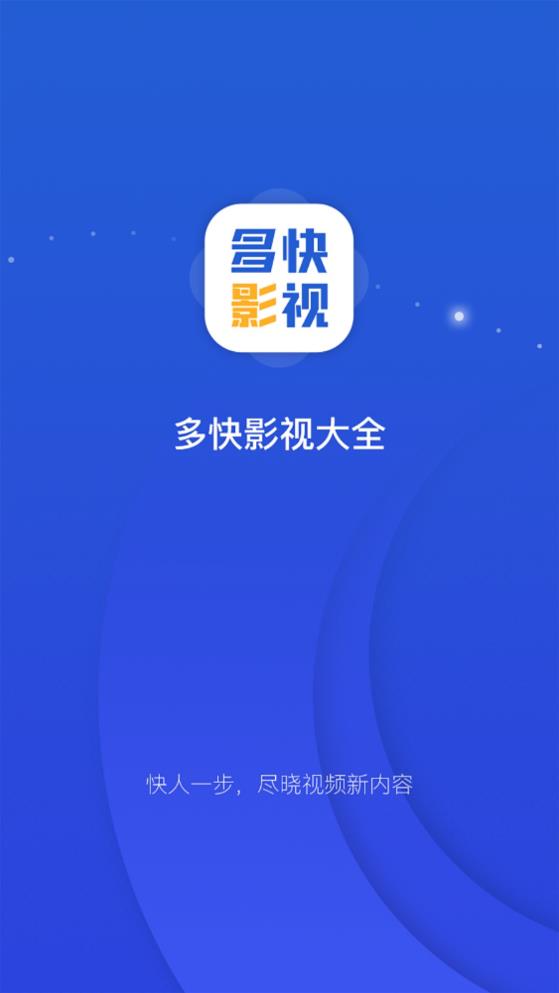 多快影视大全正版截图2