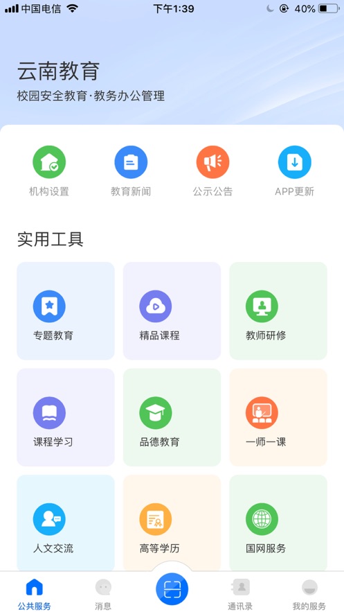 云南教育云截图3