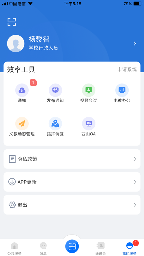 云南教育云截图2