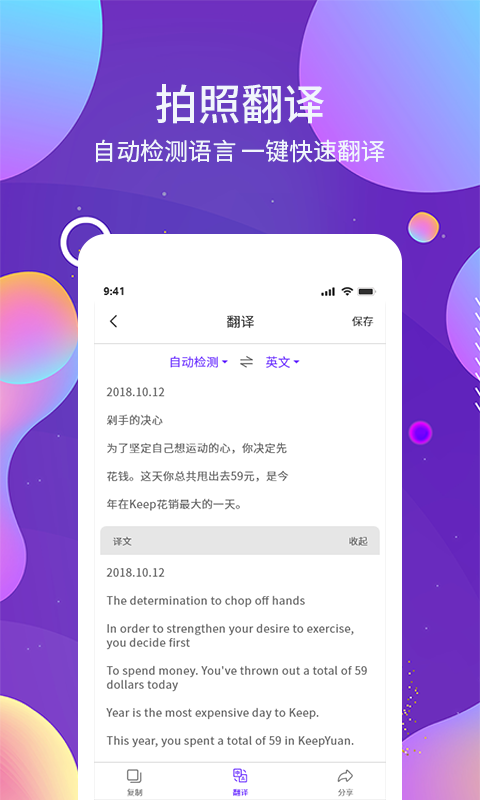 OCR图文识别官方版截图2