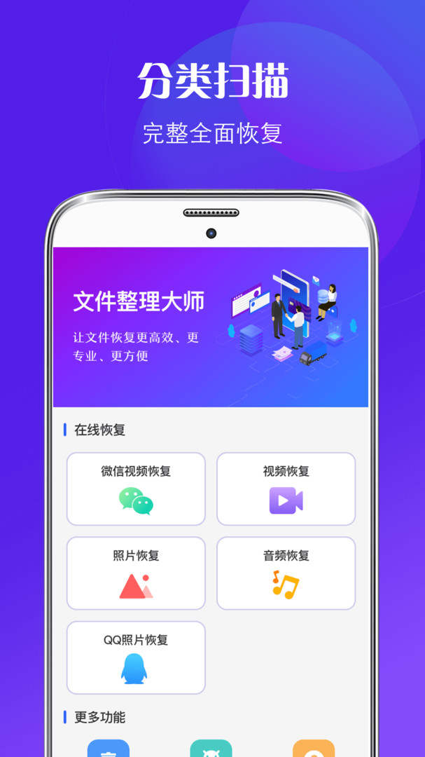 恢复精灵截图1