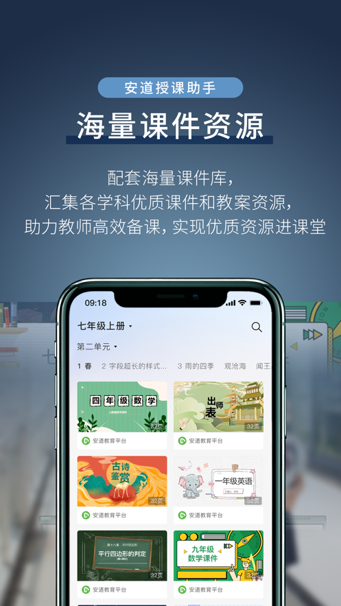 安道授课助手最新版截图5