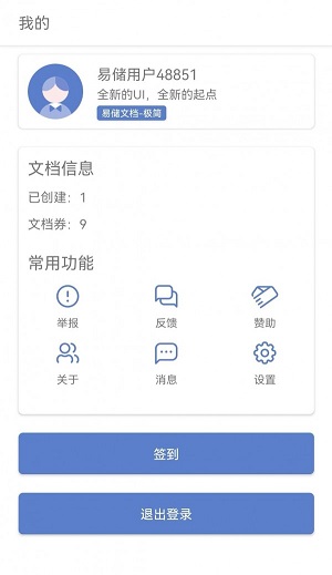 易储文档极简最新版截图3