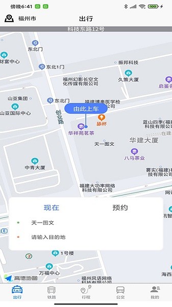 哈达出行官方版截图2