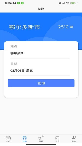 哈达出行官方版截图3