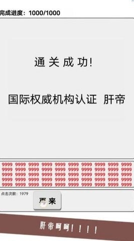 欧皇还是肝帝手机版截图2