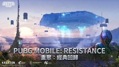 pubgbn全防地铁逃生截图1