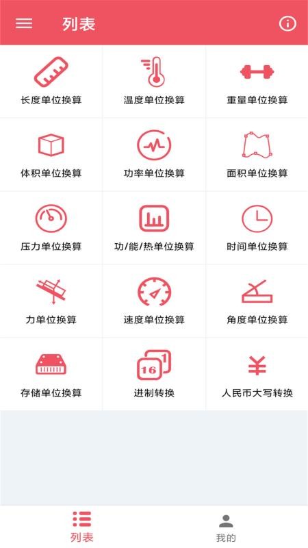 单位换算宝安卓版截图1